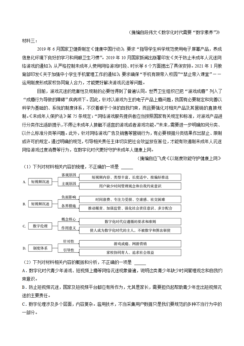 重庆市名校2023届高三上学期适应性月考试卷（一）语文试题（解析版）.doc第2页