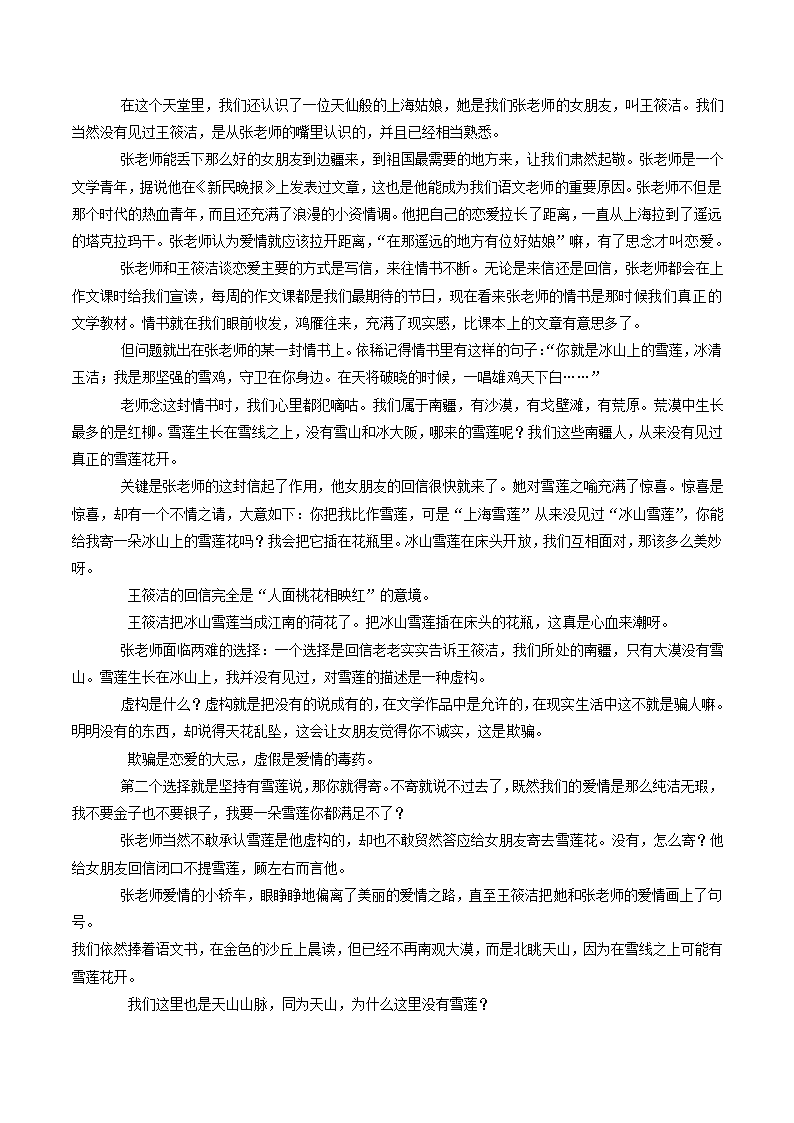 重庆市名校2023届高三上学期适应性月考试卷（一）语文试题（解析版）.doc第4页