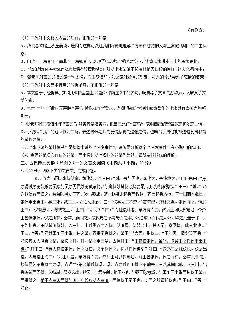 重庆市名校2023届高三上学期适应性月考试卷（一）语文试题（解析版）.doc第5页