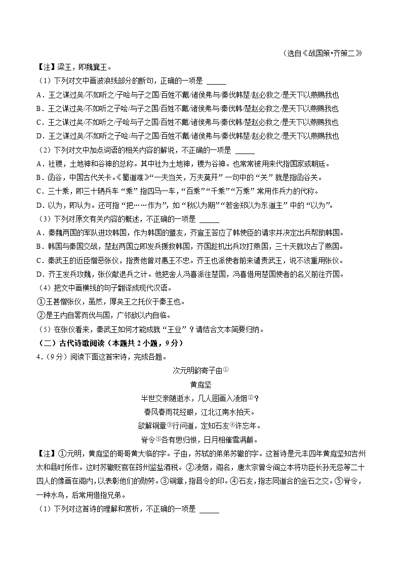 重庆市名校2023届高三上学期适应性月考试卷（一）语文试题（解析版）.doc第6页