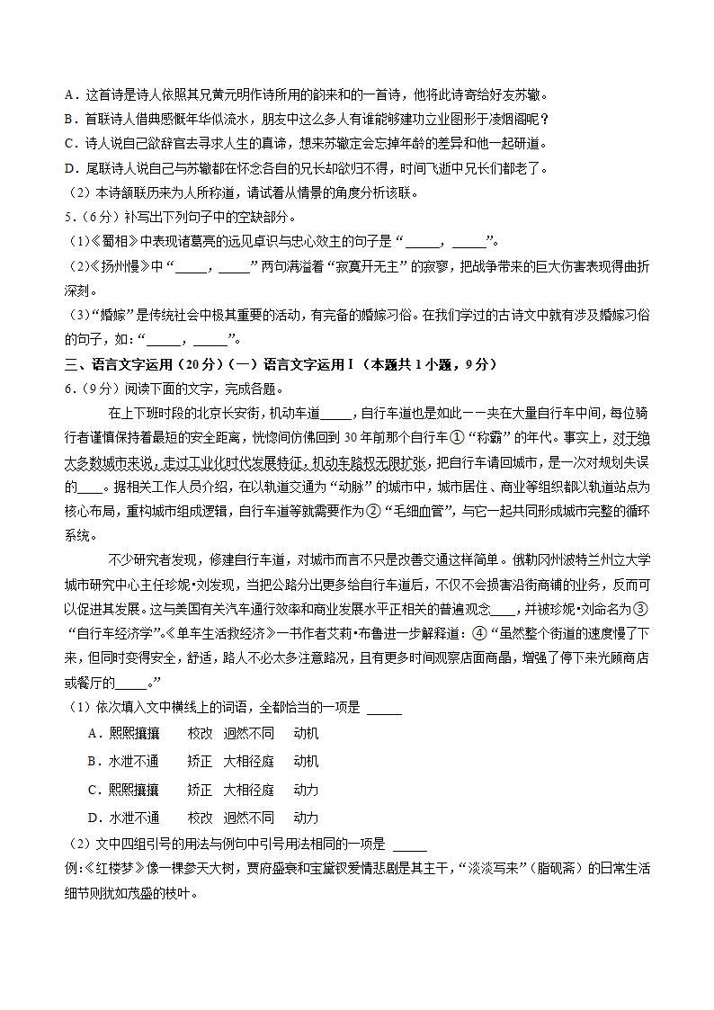 重庆市名校2023届高三上学期适应性月考试卷（一）语文试题（解析版）.doc第7页