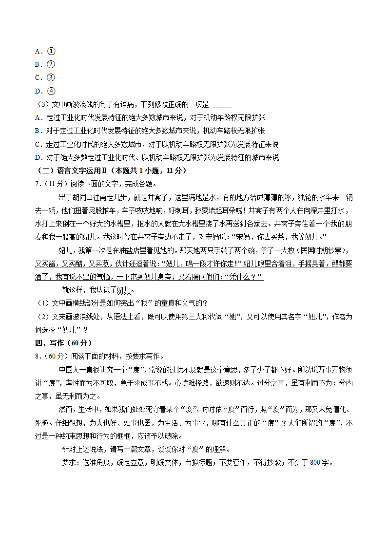 重庆市名校2023届高三上学期适应性月考试卷（一）语文试题（解析版）.doc第8页