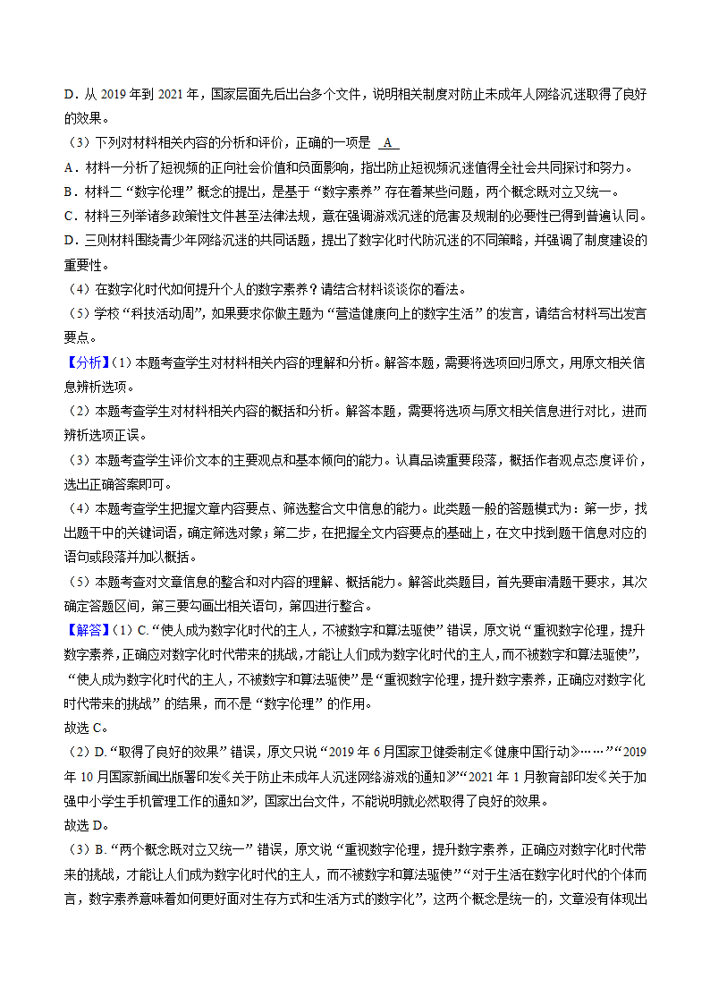 重庆市名校2023届高三上学期适应性月考试卷（一）语文试题（解析版）.doc第11页