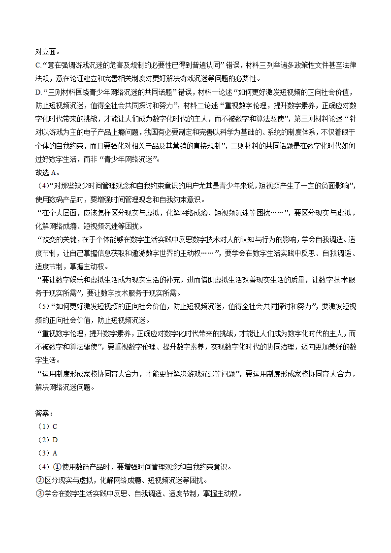 重庆市名校2023届高三上学期适应性月考试卷（一）语文试题（解析版）.doc第12页