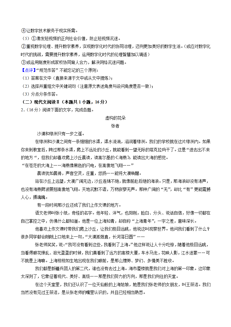 重庆市名校2023届高三上学期适应性月考试卷（一）语文试题（解析版）.doc第13页