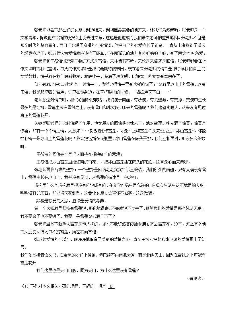 重庆市名校2023届高三上学期适应性月考试卷（一）语文试题（解析版）.doc第14页