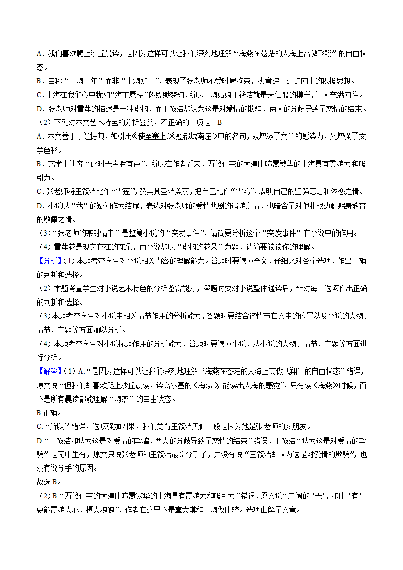 重庆市名校2023届高三上学期适应性月考试卷（一）语文试题（解析版）.doc第15页