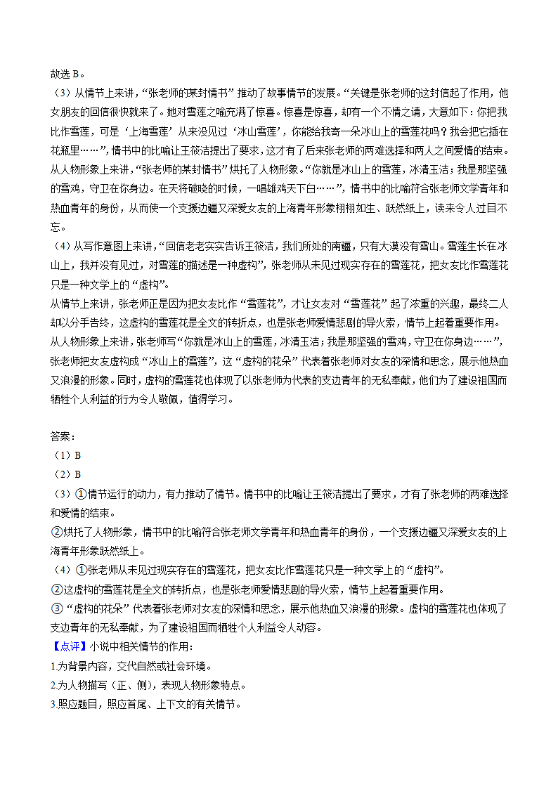 重庆市名校2023届高三上学期适应性月考试卷（一）语文试题（解析版）.doc第16页