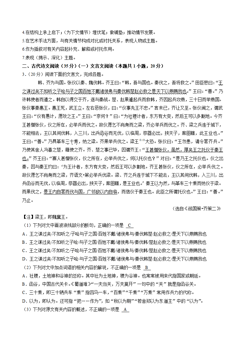 重庆市名校2023届高三上学期适应性月考试卷（一）语文试题（解析版）.doc第17页