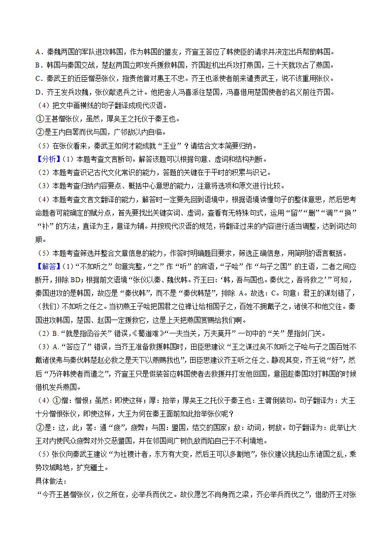 重庆市名校2023届高三上学期适应性月考试卷（一）语文试题（解析版）.doc第18页