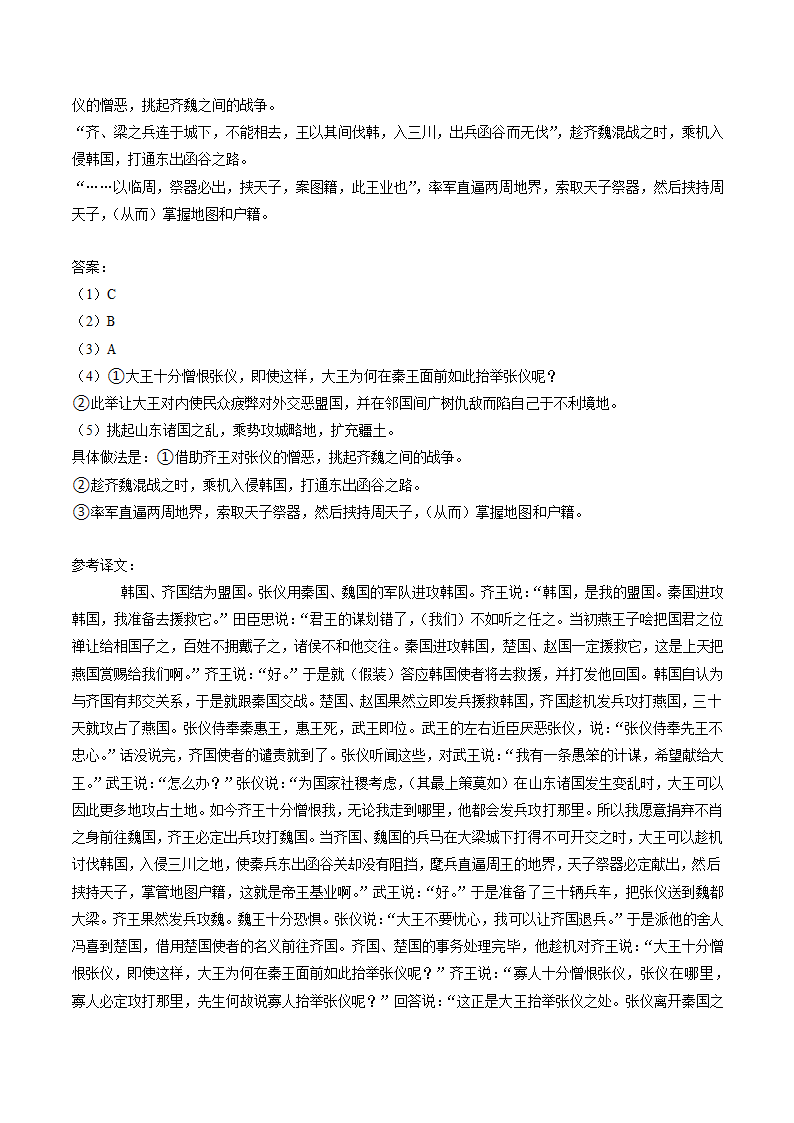 重庆市名校2023届高三上学期适应性月考试卷（一）语文试题（解析版）.doc第19页