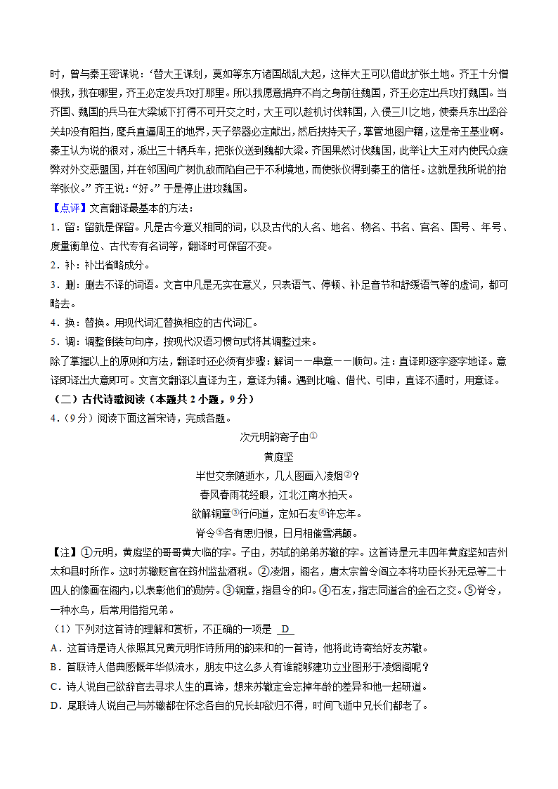 重庆市名校2023届高三上学期适应性月考试卷（一）语文试题（解析版）.doc第20页