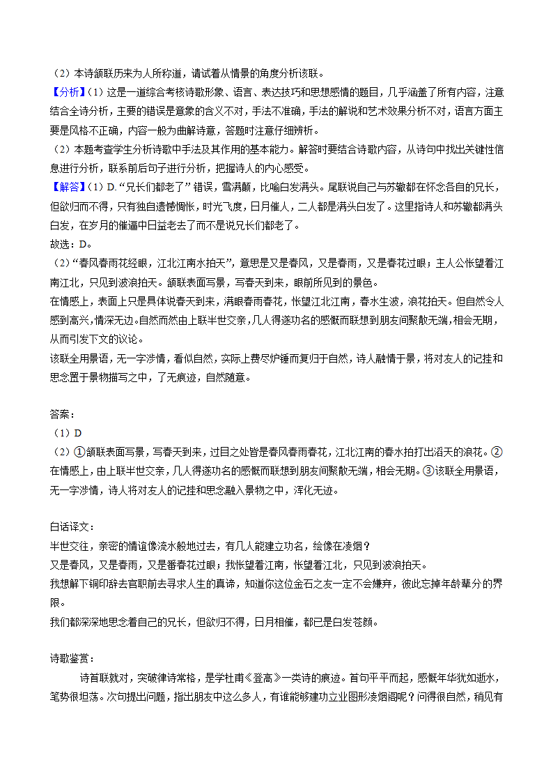 重庆市名校2023届高三上学期适应性月考试卷（一）语文试题（解析版）.doc第21页