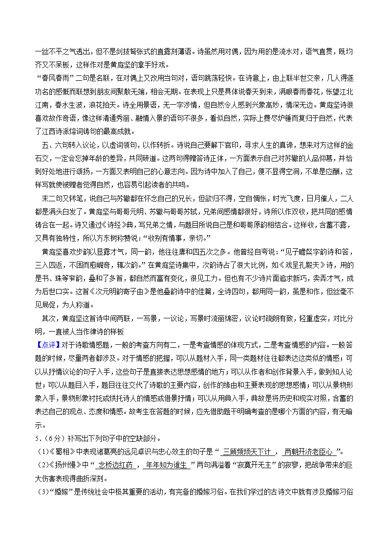 重庆市名校2023届高三上学期适应性月考试卷（一）语文试题（解析版）.doc第22页