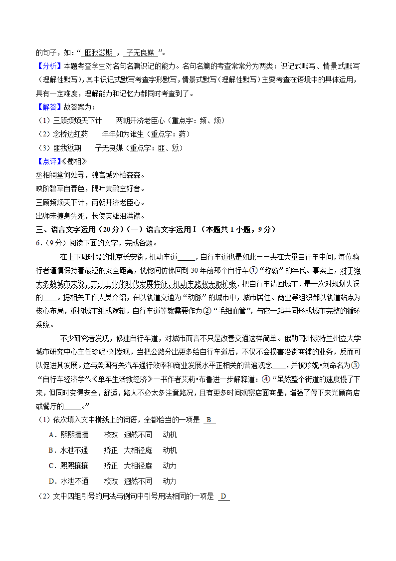 重庆市名校2023届高三上学期适应性月考试卷（一）语文试题（解析版）.doc第23页