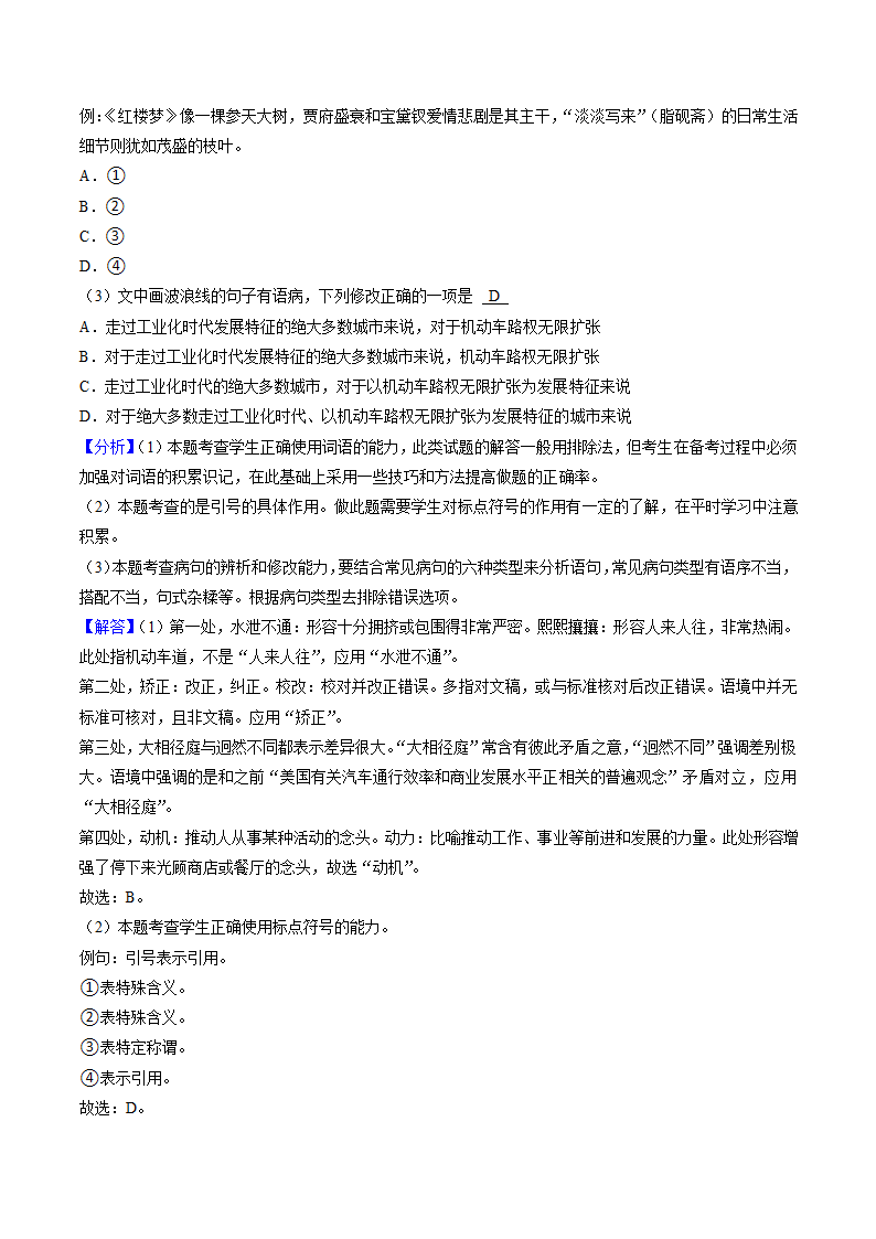 重庆市名校2023届高三上学期适应性月考试卷（一）语文试题（解析版）.doc第24页