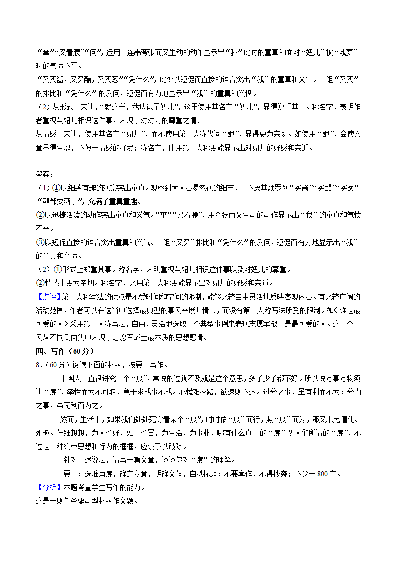 重庆市名校2023届高三上学期适应性月考试卷（一）语文试题（解析版）.doc第26页