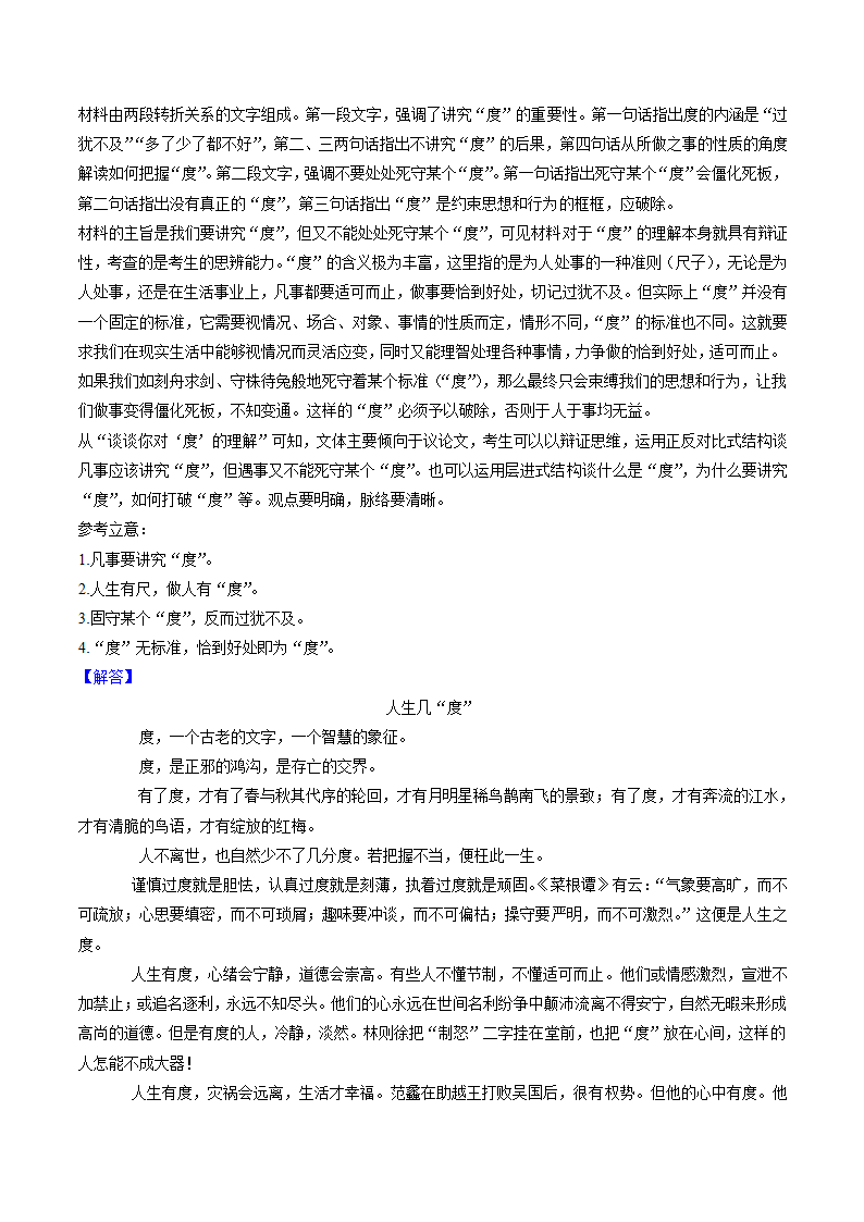 重庆市名校2023届高三上学期适应性月考试卷（一）语文试题（解析版）.doc第27页