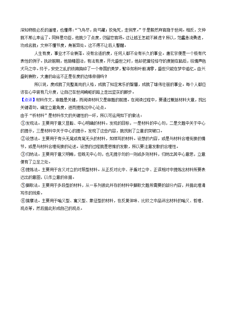 重庆市名校2023届高三上学期适应性月考试卷（一）语文试题（解析版）.doc第28页