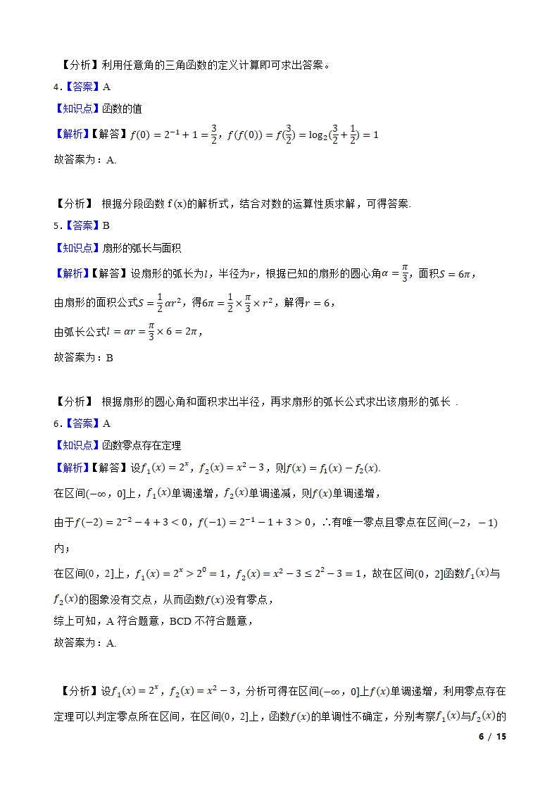 四川省成都市蓉城名校联盟2021-2022学年高一上学期数学期末联考试卷.doc第6页