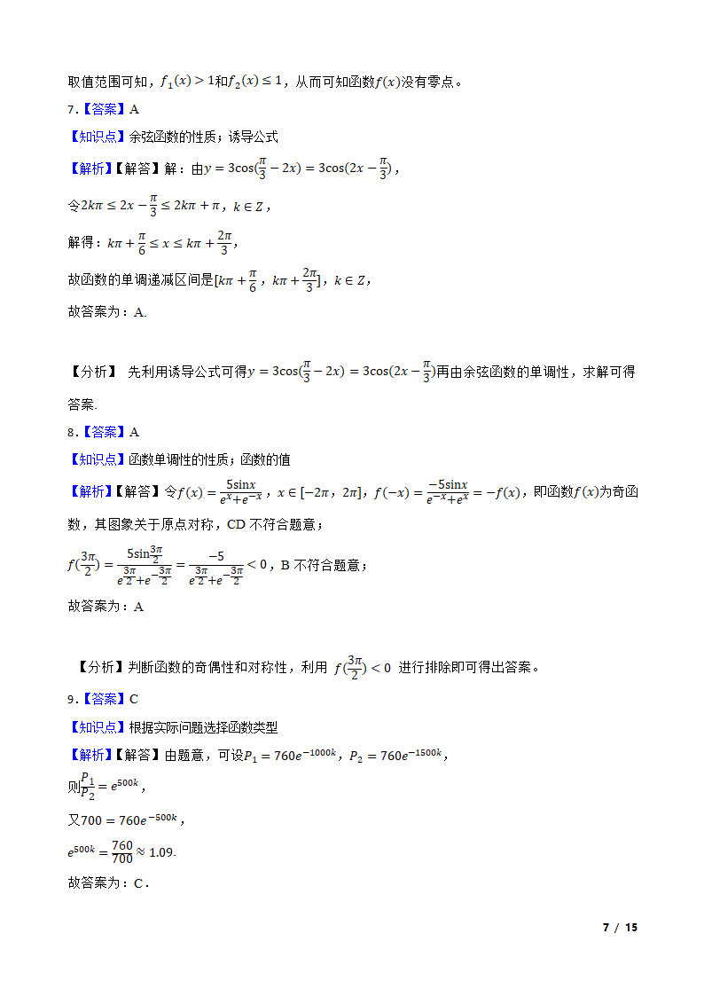 四川省成都市蓉城名校联盟2021-2022学年高一上学期数学期末联考试卷.doc第7页