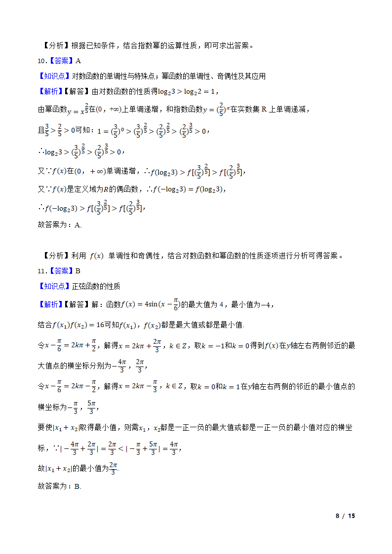 四川省成都市蓉城名校联盟2021-2022学年高一上学期数学期末联考试卷.doc第8页