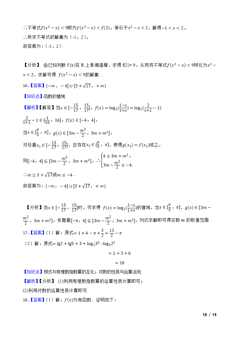 四川省成都市蓉城名校联盟2021-2022学年高一上学期数学期末联考试卷.doc第10页