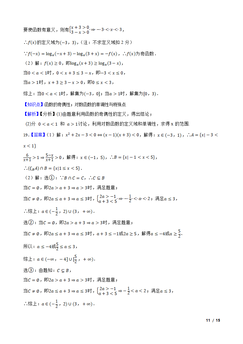 四川省成都市蓉城名校联盟2021-2022学年高一上学期数学期末联考试卷.doc第11页