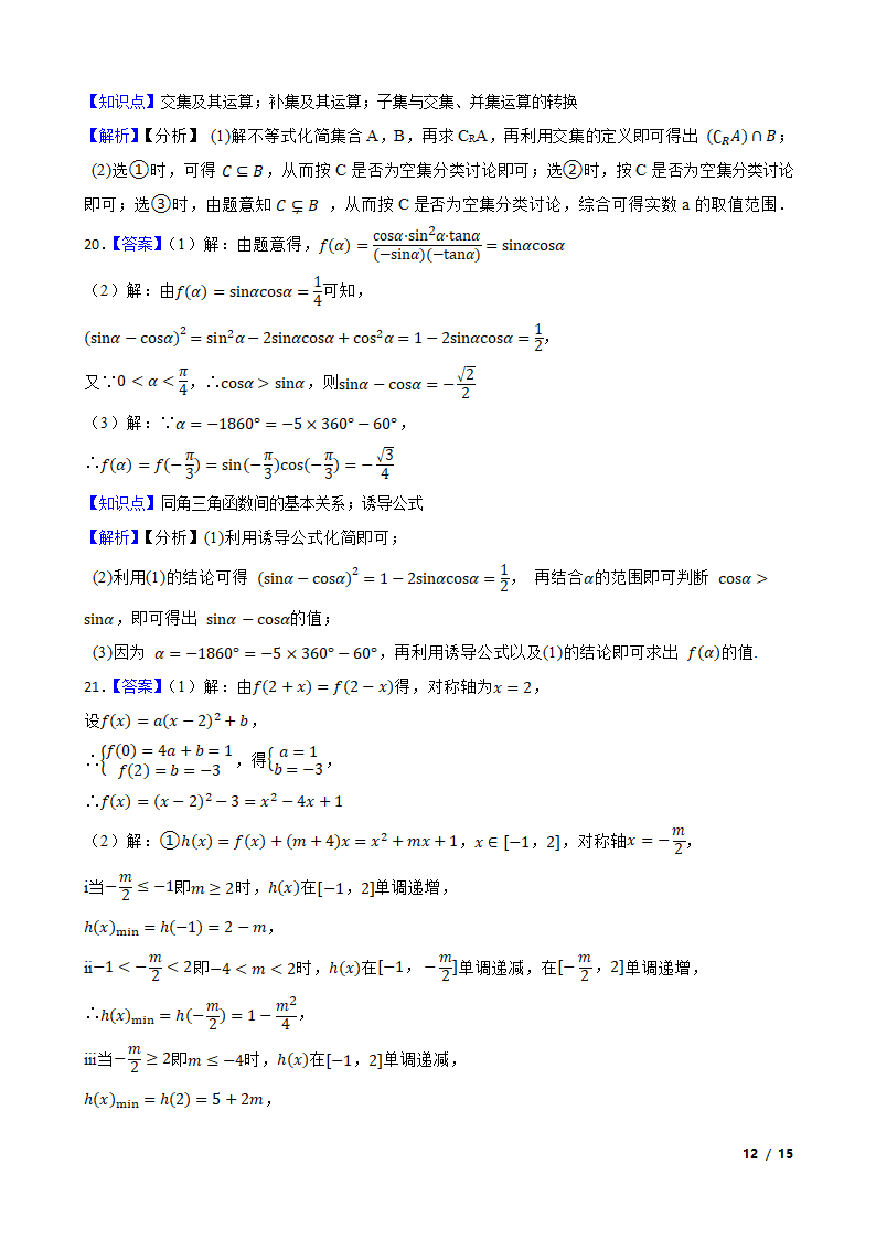 四川省成都市蓉城名校联盟2021-2022学年高一上学期数学期末联考试卷.doc第12页