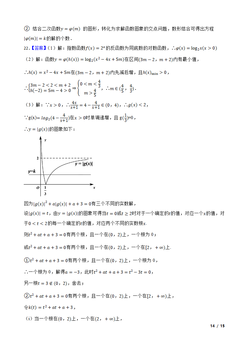 四川省成都市蓉城名校联盟2021-2022学年高一上学期数学期末联考试卷.doc第14页