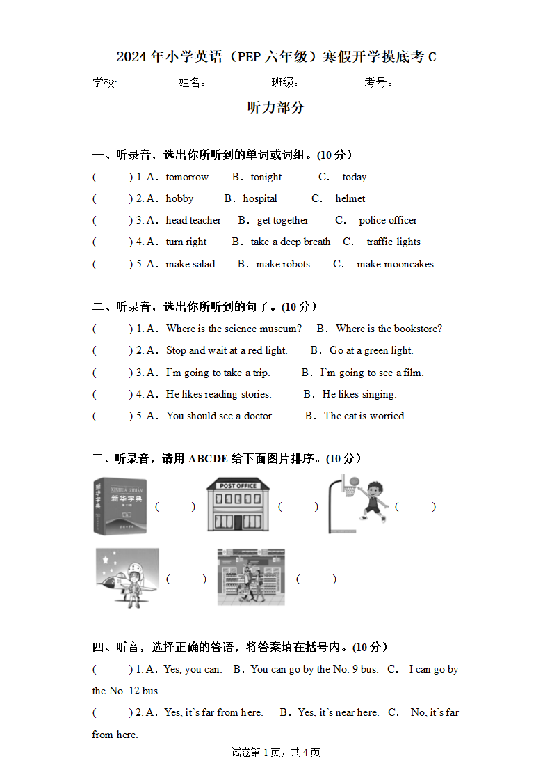 2024年人教版(PEP)六年级英语寒假开学考试卷A（含答案 无听力音频及听力原文）.doc