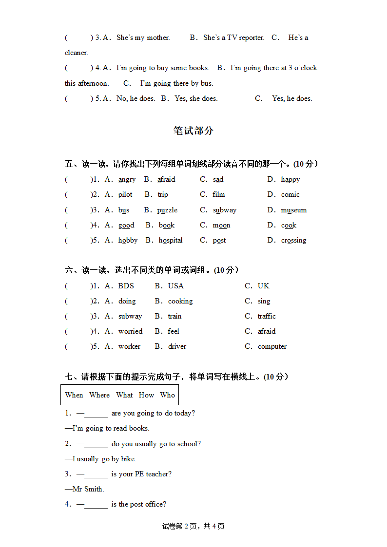 2024年人教版(PEP)六年级英语寒假开学考试卷A（含答案 无听力音频及听力原文）.doc第2页