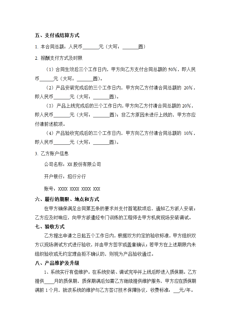 软件销售合同模板.docx第4页