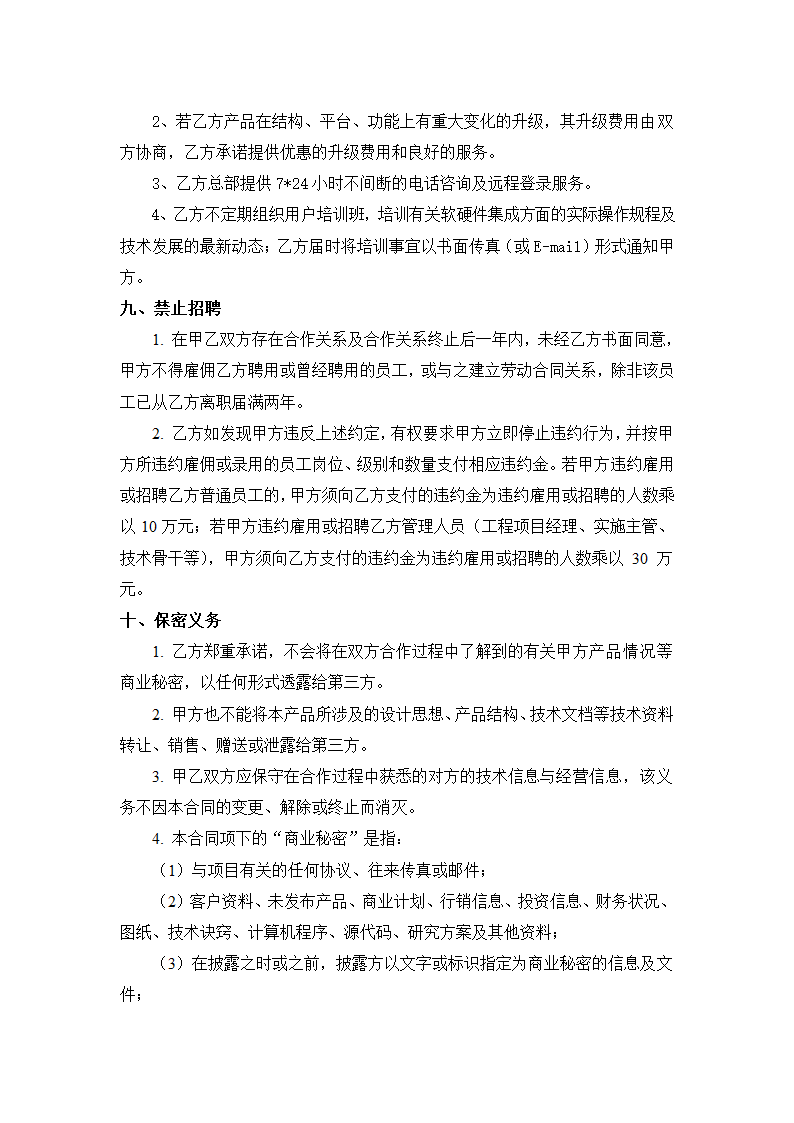 软件销售合同模板.docx第5页