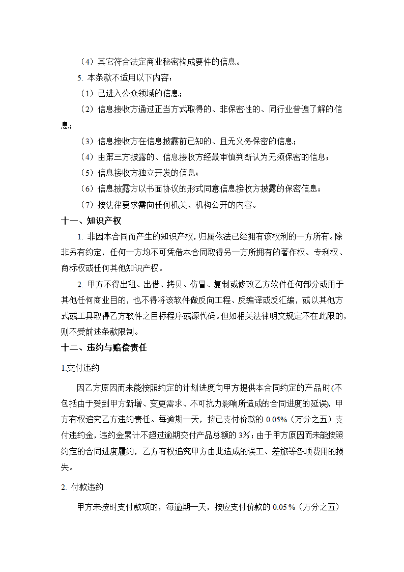 软件销售合同模板.docx第6页