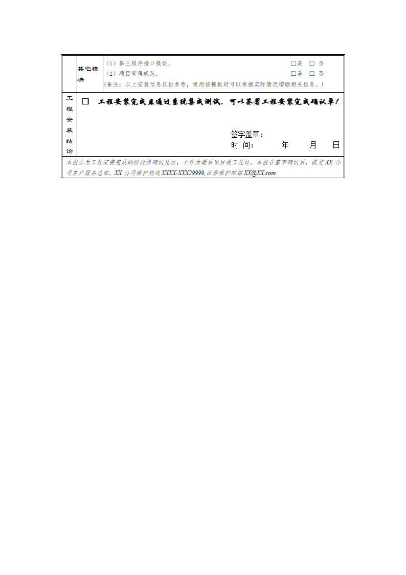 软件销售合同模板.docx第11页