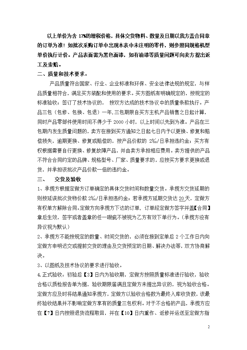 年度采购合同模板.docx第2页