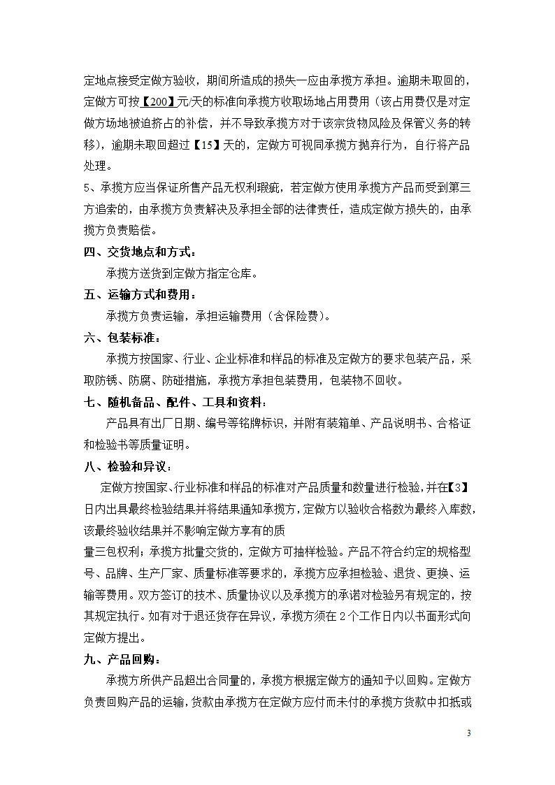 年度采购合同模板.docx第3页