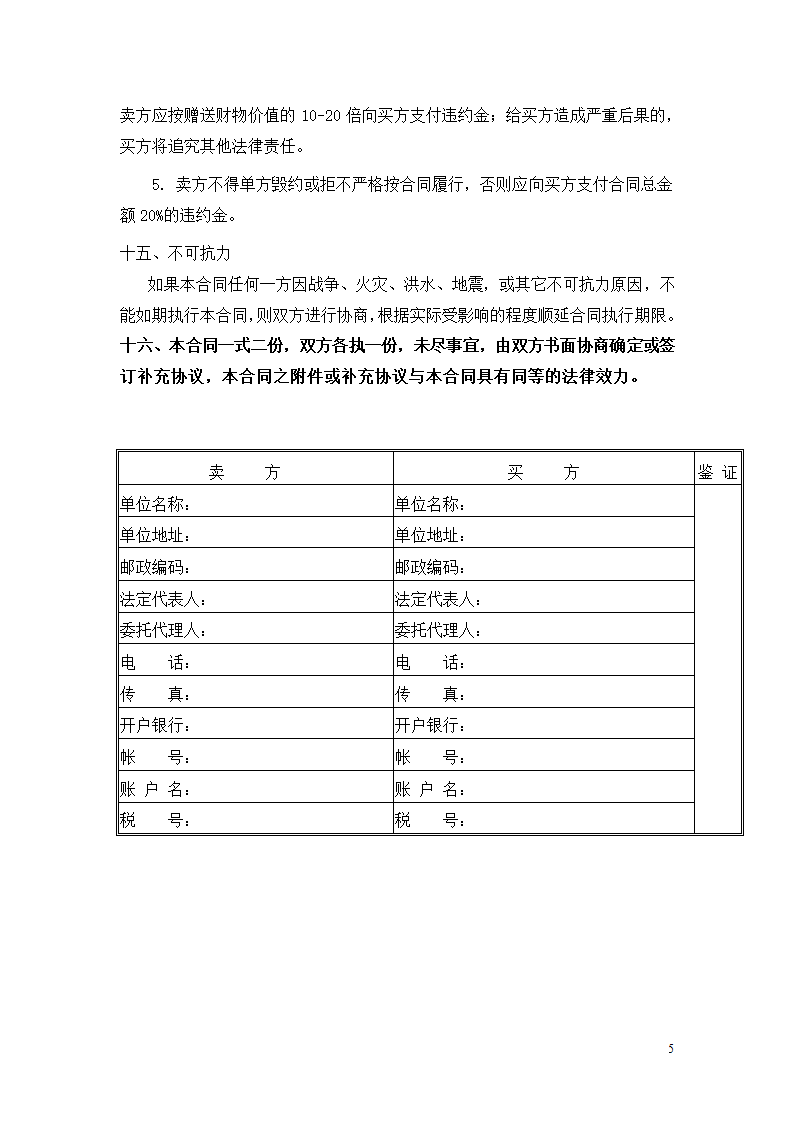 年度采购合同模板.docx第5页