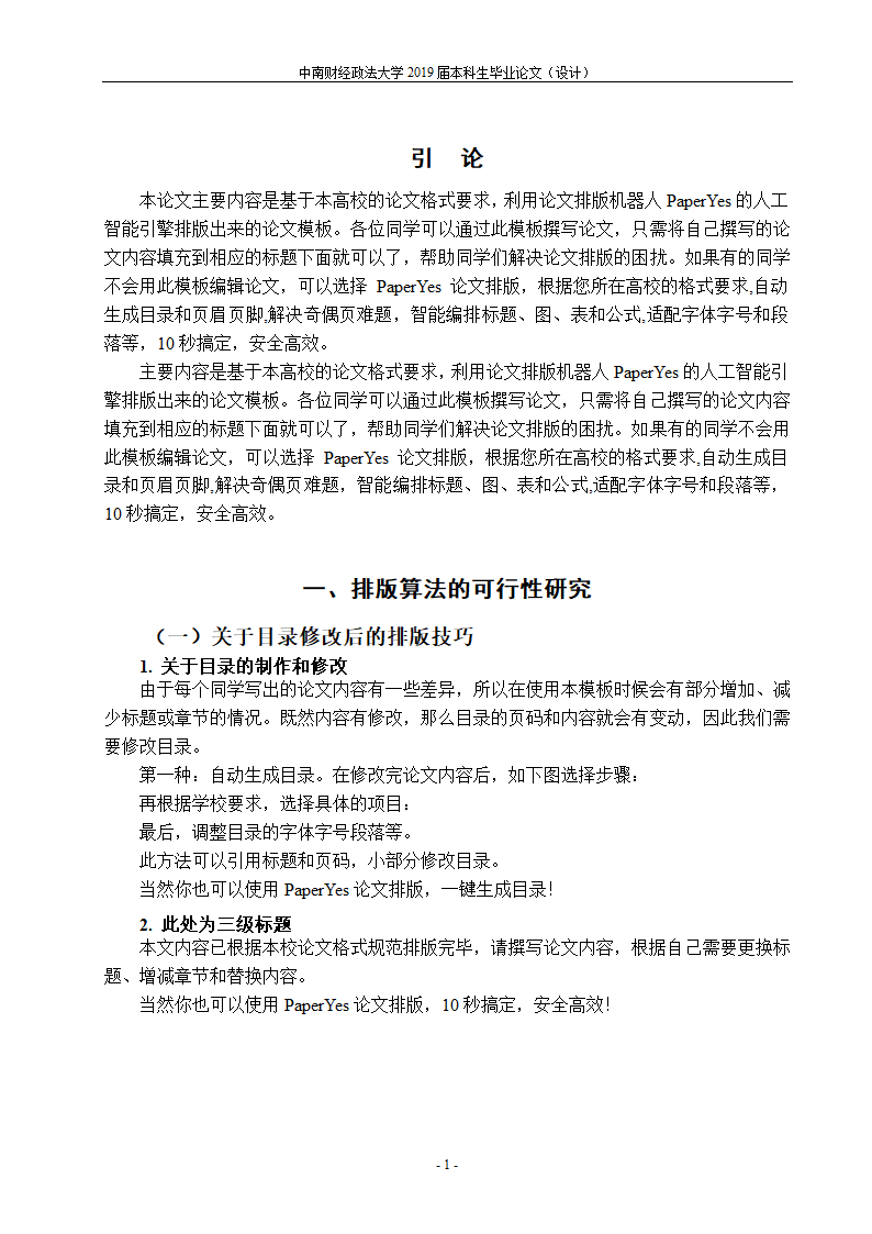 中南财经政法大学-本科-毕业论文-格式模板范文.docx第7页