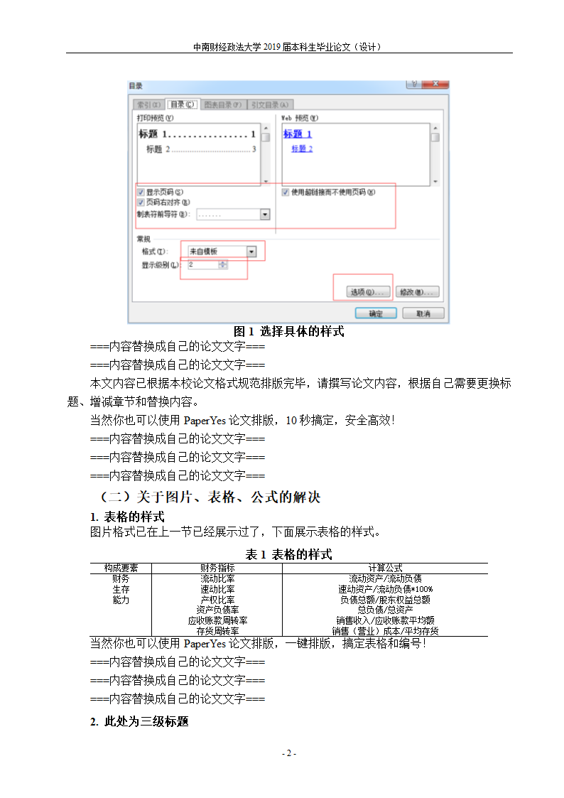 中南财经政法大学-本科-毕业论文-格式模板范文.docx第8页