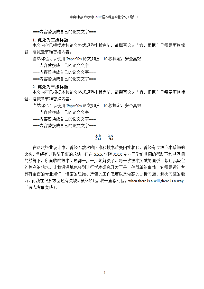 中南财经政法大学-本科-毕业论文-格式模板范文.docx第11页