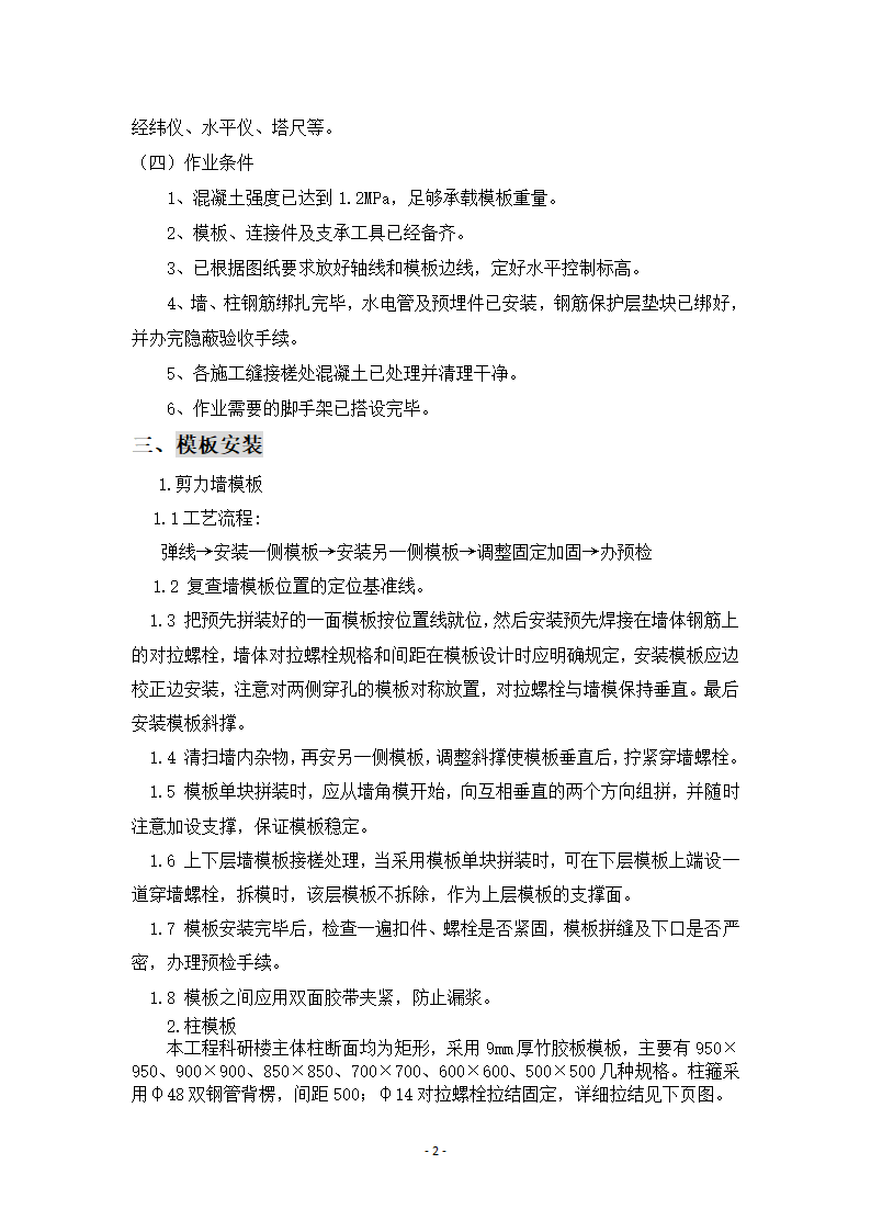 某国家生物产业基地公共服务平台工程科研楼模板施工方案.doc第2页