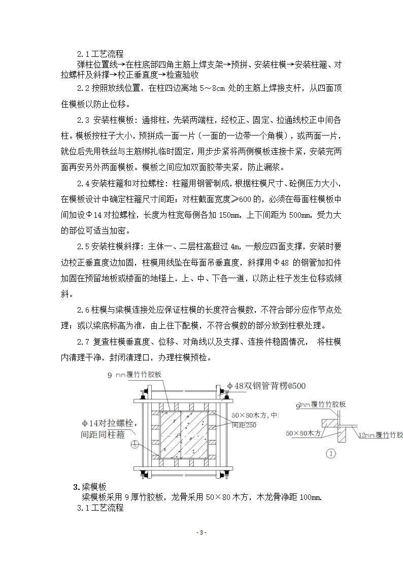 某国家生物产业基地公共服务平台工程科研楼模板施工方案.doc第3页