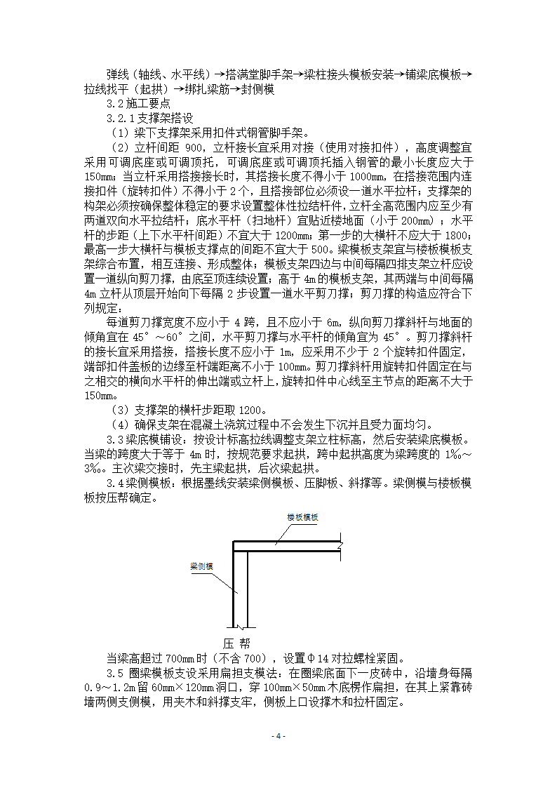 某国家生物产业基地公共服务平台工程科研楼模板施工方案.doc第4页