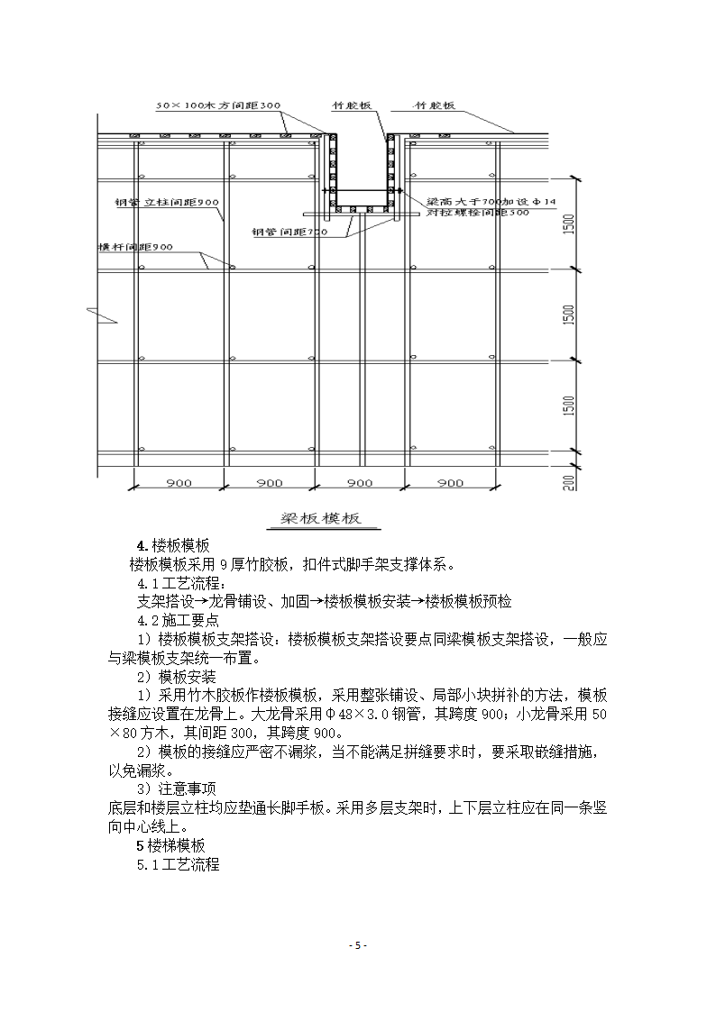 某国家生物产业基地公共服务平台工程科研楼模板施工方案.doc第5页