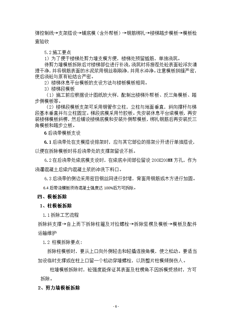 某国家生物产业基地公共服务平台工程科研楼模板施工方案.doc第6页