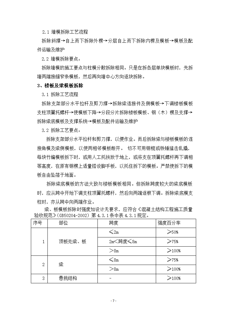 某国家生物产业基地公共服务平台工程科研楼模板施工方案.doc第7页