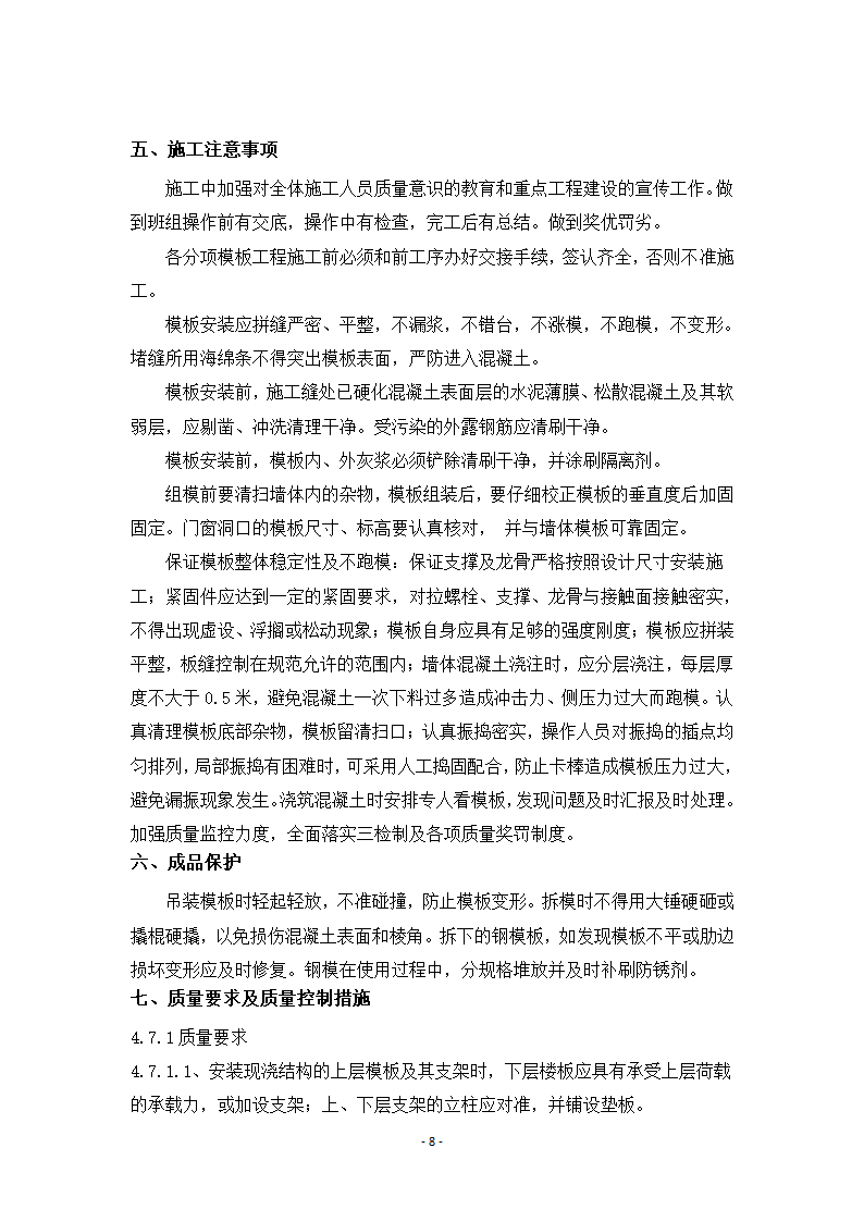 某国家生物产业基地公共服务平台工程科研楼模板施工方案.doc第8页