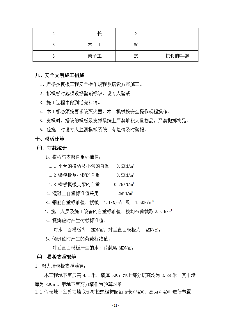 某国家生物产业基地公共服务平台工程科研楼模板施工方案.doc第11页